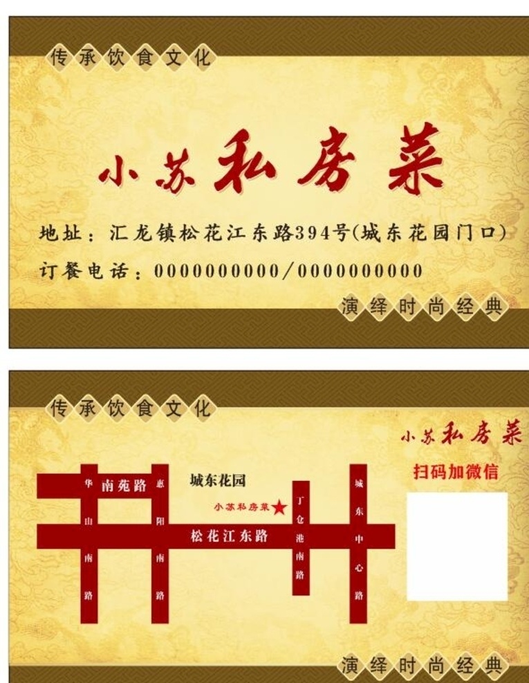 私房菜名片 饭店名片 中国风 古典 中式 名片卡片