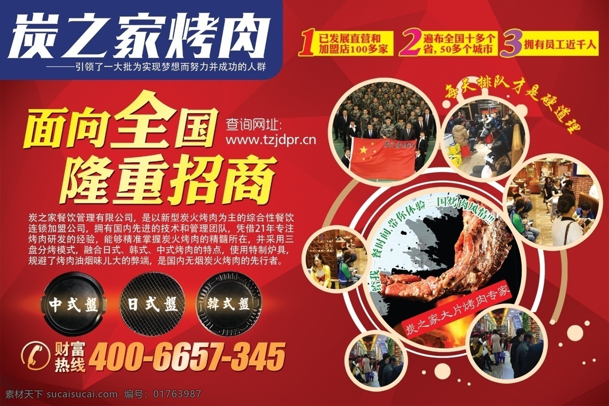 烤肉dm 烤肉海报 烤肉连锁 隆重招商 美食dm dm分层 餐饮dm 餐饮海报分层 炭之家烤肉 餐饮招商 招商dm 招商传单 美食传单 餐饮传单 饭店dm 饭店传单 小吃部传单 饭店海报 dm宣传单