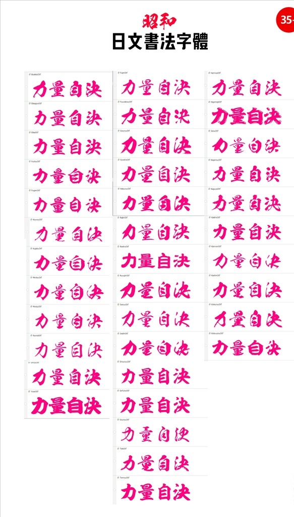 昭和otf 字体 日文 昭和 otf 日文字体 日本字体 矢量素材 背景 设计元素