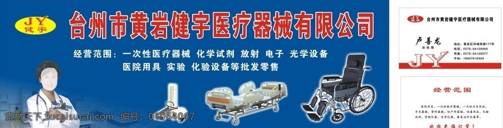 健宇医疗器械 一次性 医疗器械 化学试剂 光学设备 医院用品 医院用具 化验设备 护士 轮椅 血压表 血压计 医疗床 医院实验室 矢量