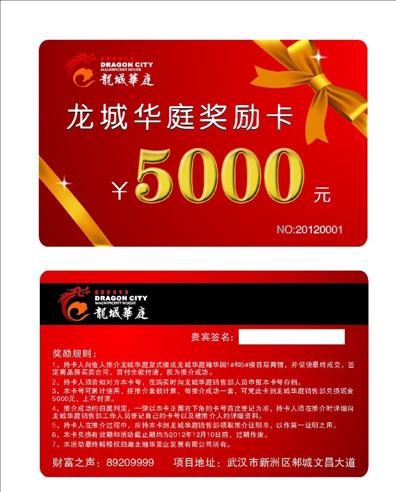 龙城华庭 卡 卡地产 pvc卡 会员卡 贵宾卡 会员卡设计 房地产会员卡 贵宾卡设计 红色 金色蝴蝶结 会员卡模板 vip会员卡 矢量 广告设计模板 源文件 其他设计