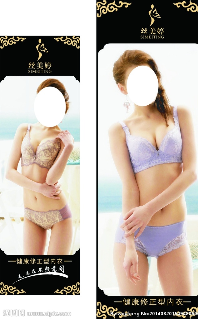 内衣 内衣模特 美体内衣 内衣展板 内衣海报 丝 美 婷 logo 丝美婷标志 花边