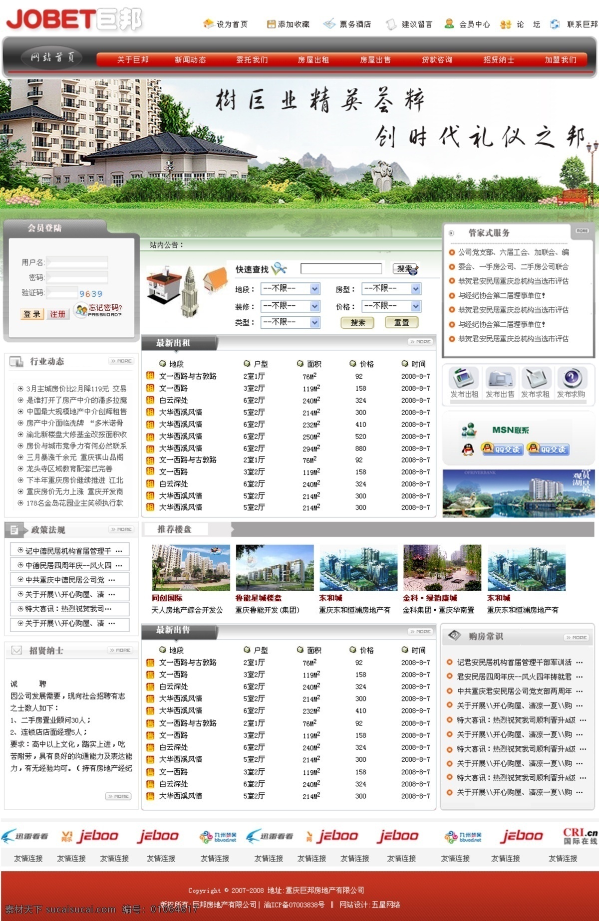 二手房 中介 网站 房屋中介网 二手房中介网 一手 房屋中介 网 效果图 中文模版 网页模板 源文件