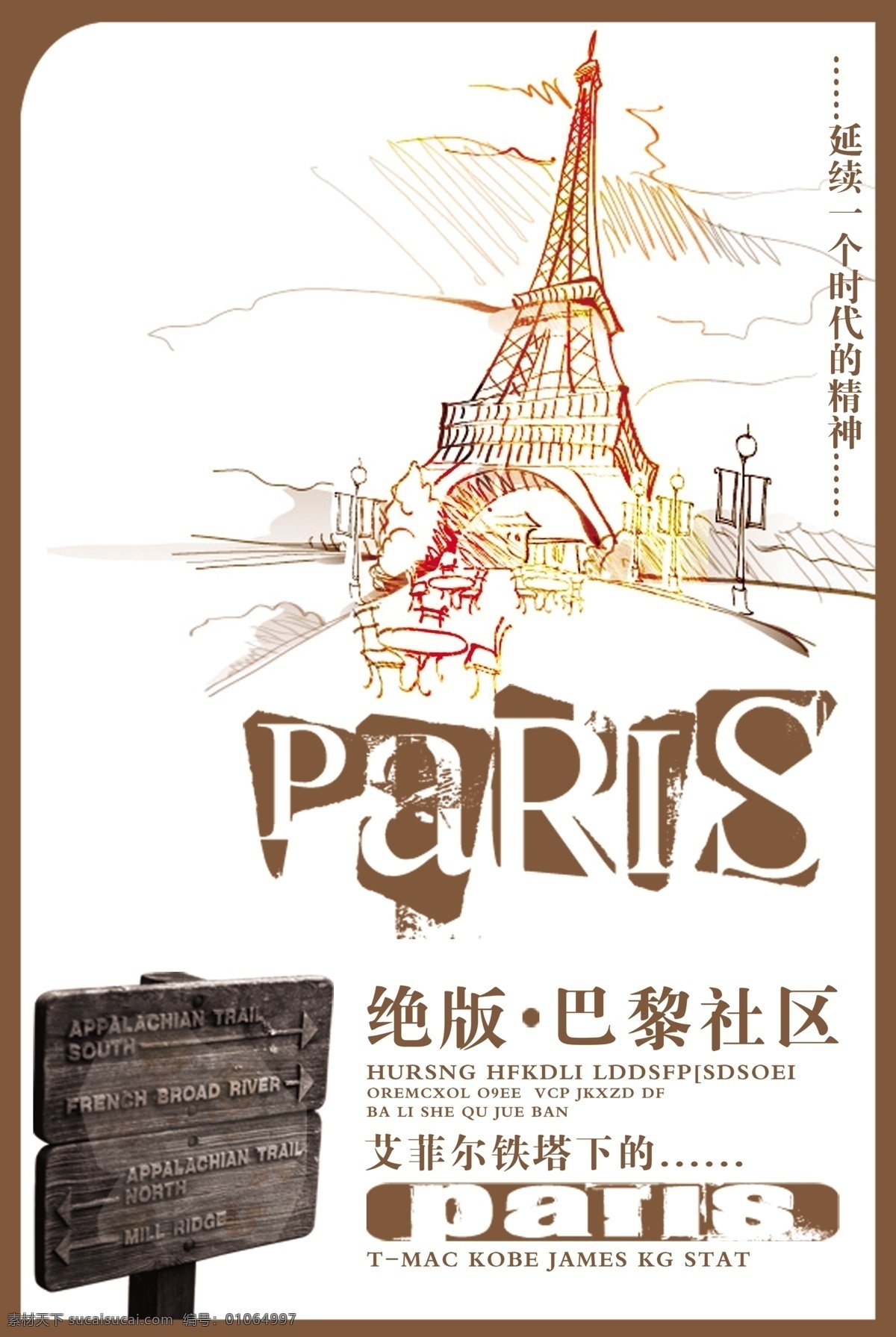 地产 广告 巴黎 社区 psd源文件 地产广告 房地产 ps 建筑 巴黎社区 装饰素材 建筑设计