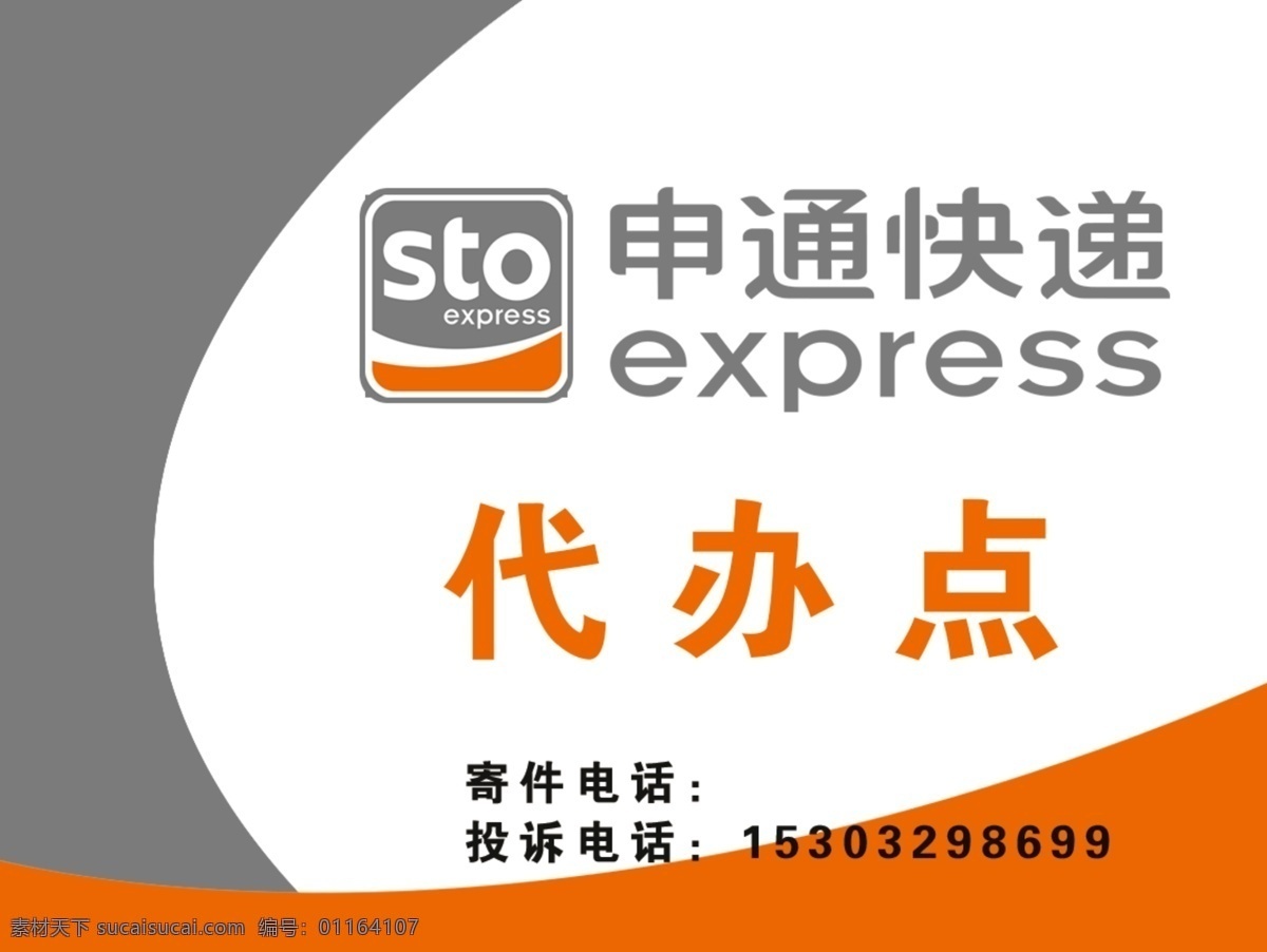申通快递申通标志申通LOGO素材图片下载-素材编号01164107-素材天下图库