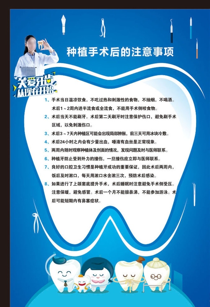 牙齿种植 卡通牙齿 牙齿海报 牙科海报 蓝色背景 种植牙齿