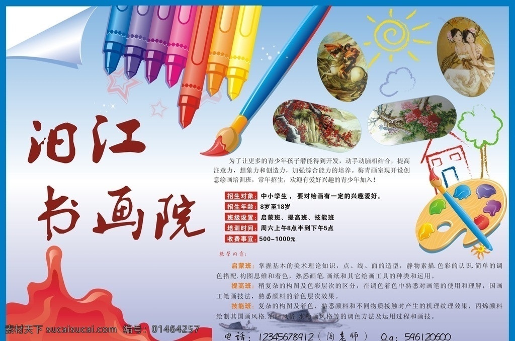 画苑宣传单 画苑 画室 宣传单 宣传册 画笔 彩色笔 色盘 dm宣传单 矢量