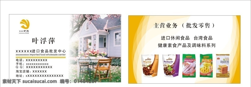 精美食品名片 保健品名片 餐饮名片 创意名片 个性名片 环保名片 简洁名片 绿色名片 模板下载 食品名片 名片卡片