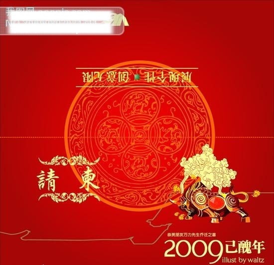 cdr格式 春节 春节矢量图 贺喜 节日矢量素材 节日素材 乔迁 请柬 矢量图 矢量图库 精美 2009 个性 2015 新年 元旦 元宵