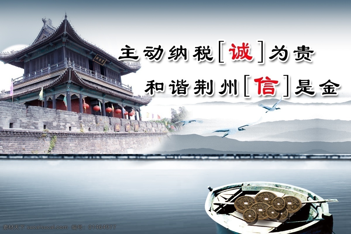 诚信纳税展板 荆州 宾阳楼 古钱 纳税 诚信 励志 展板模板 广告设计模板 源文件