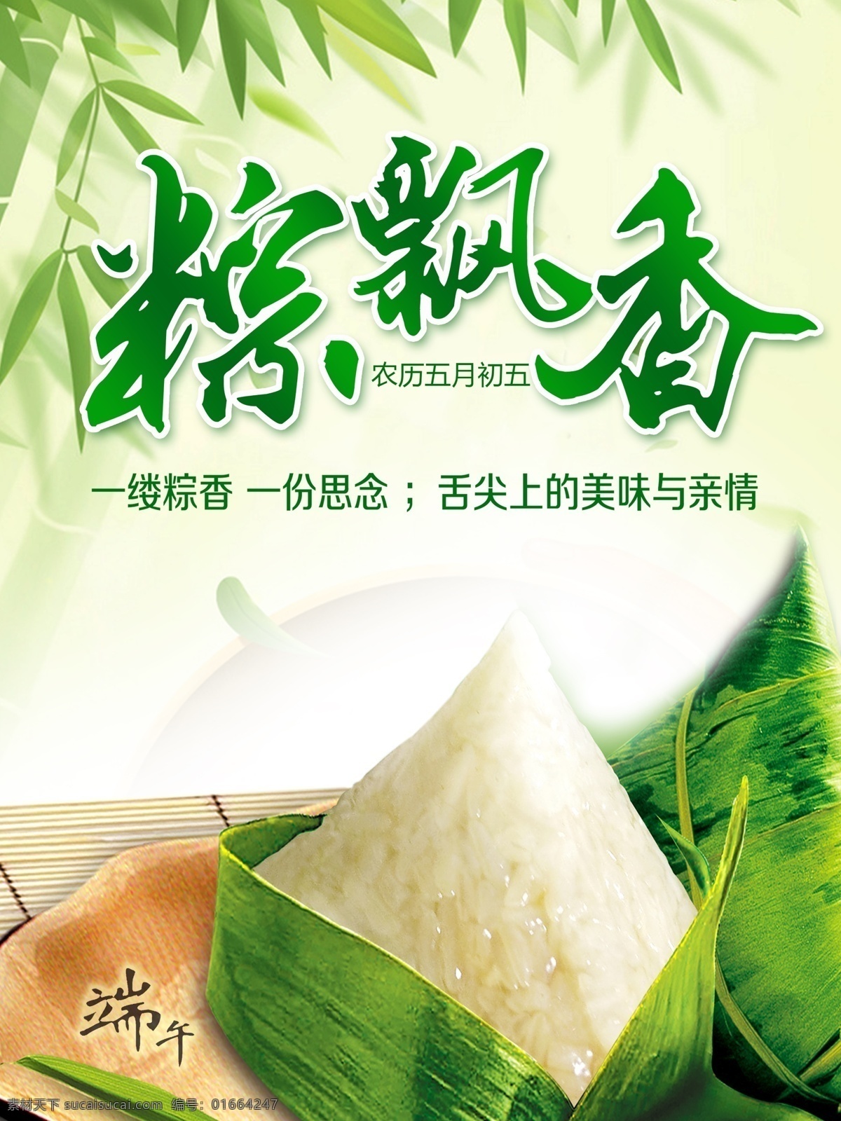 端午节展板 端午节海报 端午节促销 端午节活动 端午节主题 端午节素材 端午节背景 端午节图片 端午节宣传 端午节dm单 端午节吊旗 端午节广告 端午节卡片 端午节贺卡 端午节设计 端午节x展架 端午节快乐 端午节日 粽情端午 端午节包装 端午节字体 包粽子 浓情端午节 端午节粽子