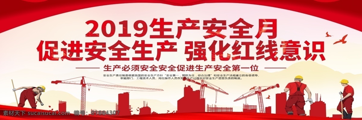 安全月 安全 工地 喷绘 施工 分层 公司