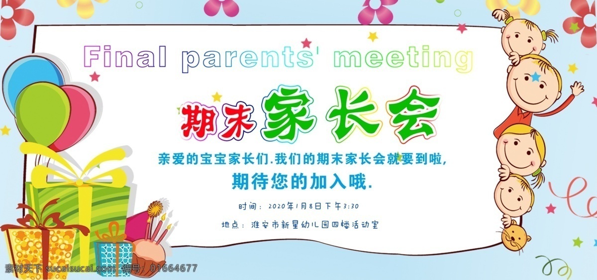 家长会邀请 邀请函 活动卡 邀请卡 家长函 幼儿园邀请 家长邀请