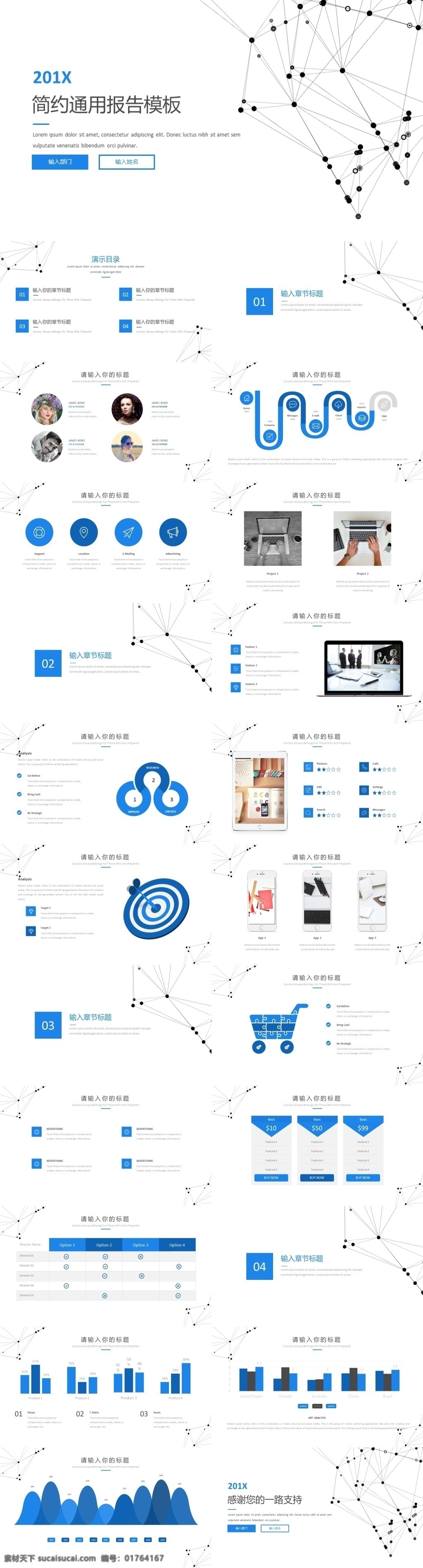 蓝色 清新 创意 点线 工作总结 模板 创意ppt 年底报告 年度报告 年中总结 年终报告 年终总结 清新ppt 述职报告