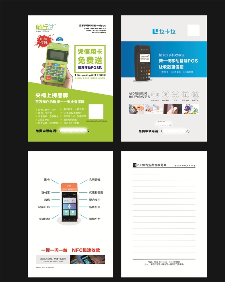 随行付笔记本 笔记本 随行付 拉卡拉 pos机 信用卡 免费送 央视 秒到账 服务商 笔记本设计 模版 支付宝 闪付 原创作品 画册设计