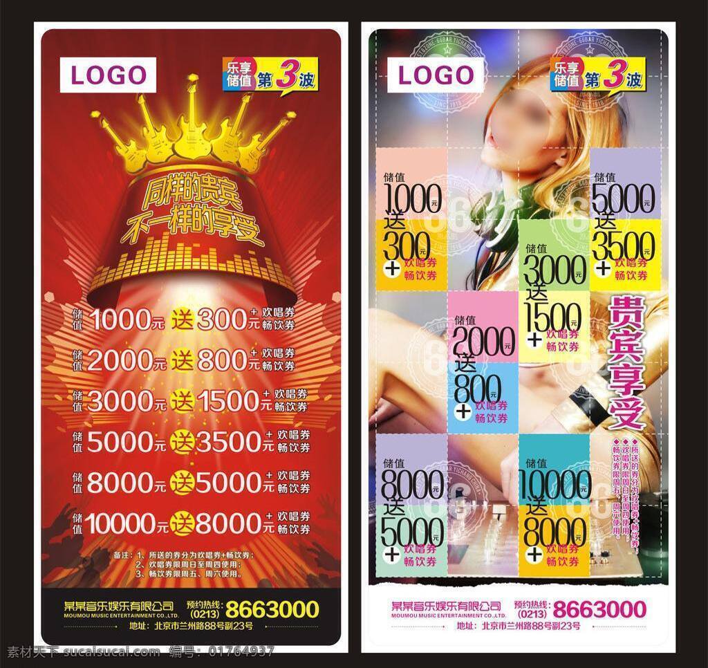 cd dvd ktv 畅饮 充值 促销活动 打碟 符号 储值卡易拉宝 优惠券 欢唱 音乐 五线谱 美女 优惠 皇冠 酒吧 矢量 名片卡 优惠券代金券