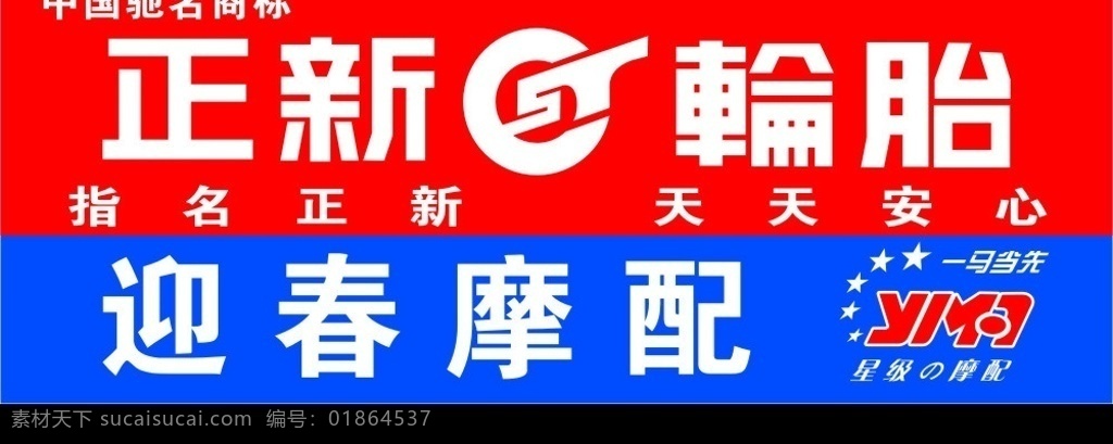 正新 轮胎 logo 店 招 应用 店招源文件 轮胎品牌 知名品牌 正新轮胎 广告模板 正新标志 企业logo 矢量标志 店招设计 矢量源文件 品牌轮胎 矢量图库 标识标志图标 企业 标志