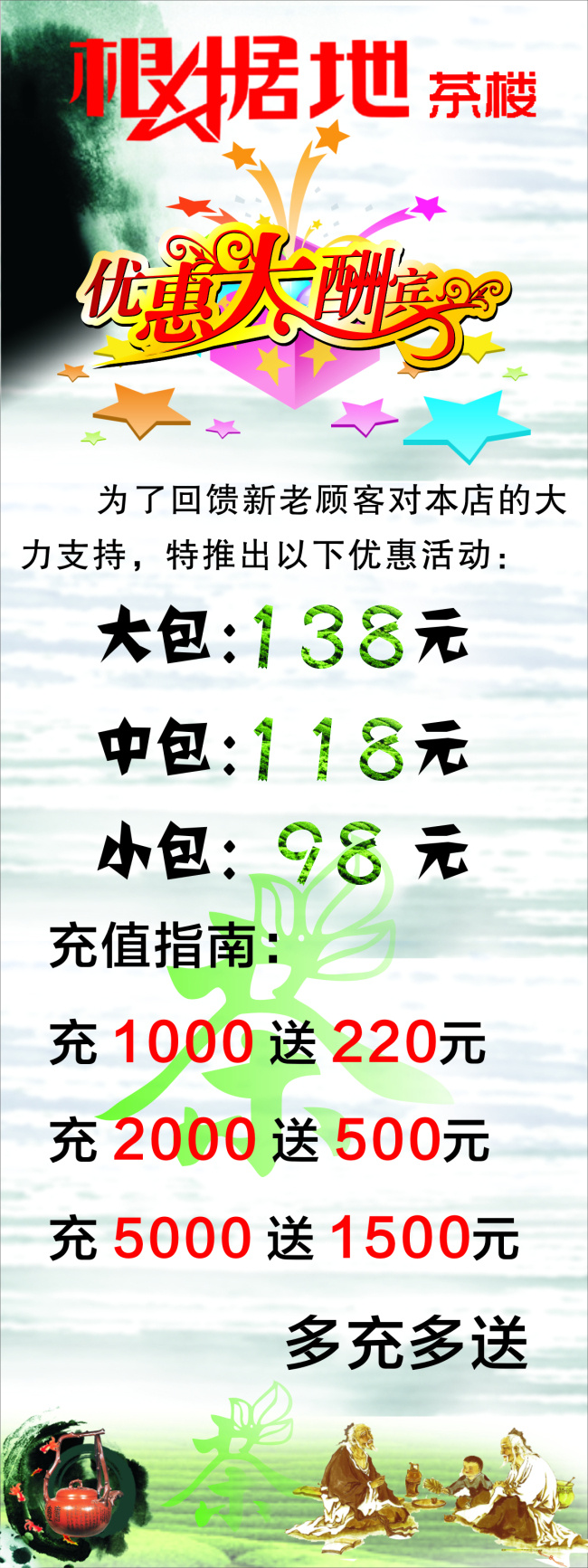 根据地 茶楼 简单大方 展架 原创设计 其他原创设计