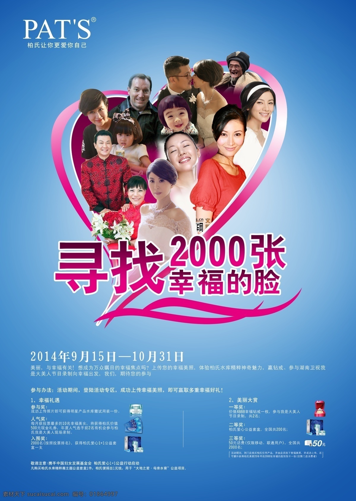 寻找 2000 张 幸福 笑脸 化妆品 促销 幸福的 天勤广告面试 招贴设计