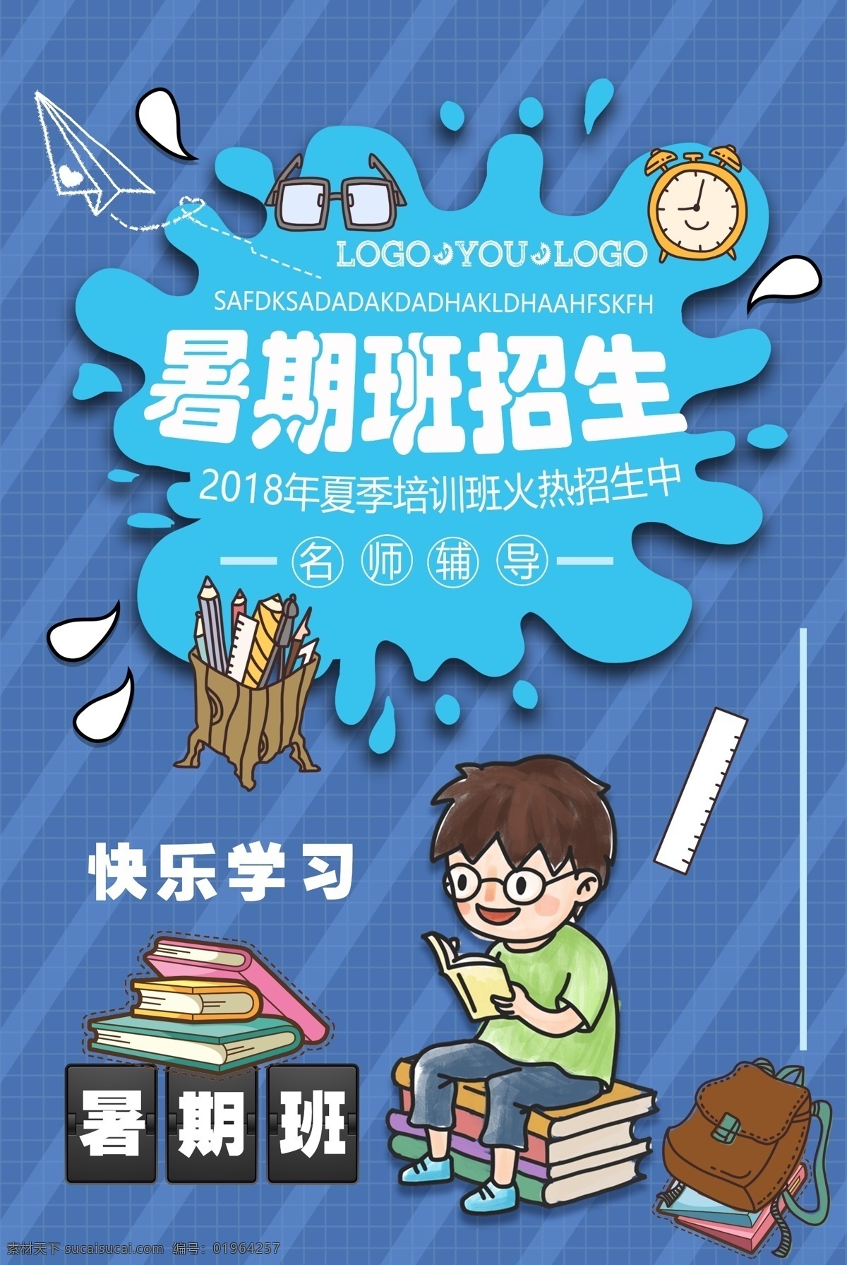 暑假班海报 暑假班展架 暑假班招生 暑假招生 暑假班易拉宝 暑假班展板 招生 招生海报 招生展架 暑假招生海报 暑假招生展架 暑假艺术班 暑假班广告 暑假班培训 夏令营 夏令营招生 暑假补习班 暑假学习班 暑假辅导班 暑假去哪儿 少儿培训班 暑假班开课啦 开课了 火热招生 暑假培训班