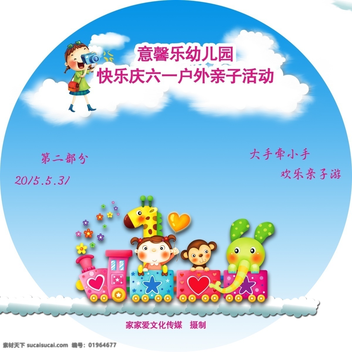 盘贴设计 盘贴封面 光盘封面 盘贴 幼儿园文化 幼儿园盘贴 幼儿园光盘 分层