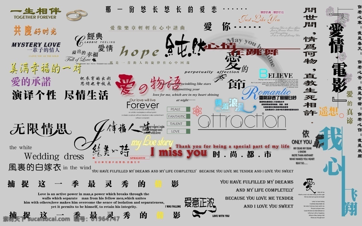 婚庆 主题 字体 爱 婚庆艺术字 婚纱字体 艺术字 源文件 字体下载 艺术 字 字模 板 灰色