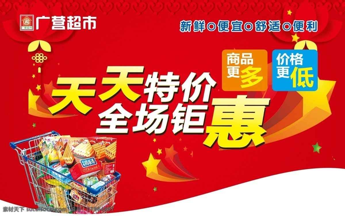 超市吊旗 超市员旗 吊牌 天天特价 全场钜惠 商品省更多 超低价 购物车 灯笼 新鲜 便宜 舒适 便利 dm宣传单