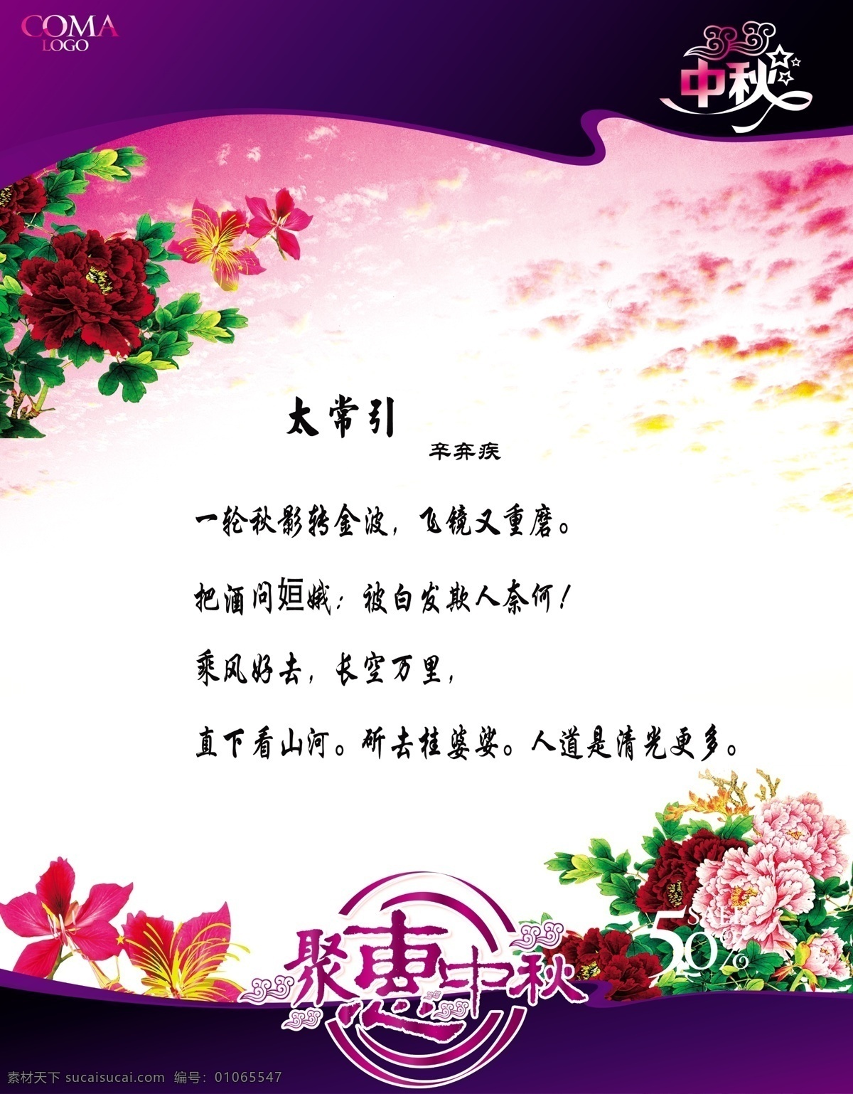 中秋优惠海报 中秋 中秋节 圆月 十五月亮 月饼 中秋月饼 赏月 团圆 全家团圆 嫦娥 飞天 嫦娥奔月 月儿 国画 金鱼 天宫 宫阙 古代美女 亭台楼阁 月夜 中秋赏月 中秋团圆 佳节 中秋佳节 中秋海报 中秋展架 中秋促销海报 古诗文 中秋诗文 中秋古诗 中秋古诗欣尝 中秋诗句