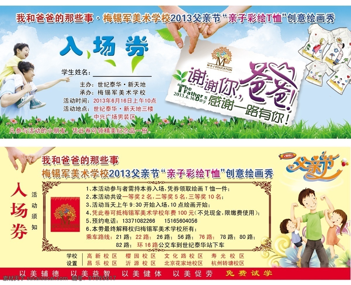 入场券 父亲节入场券 双面 父亲节活动 创意 绘画 秀 活动 活动须知 我和爸爸 那些事活动 美术学校 感谢爸爸 卡片 入场券卡片 源文件 名片卡片 广告设计模板