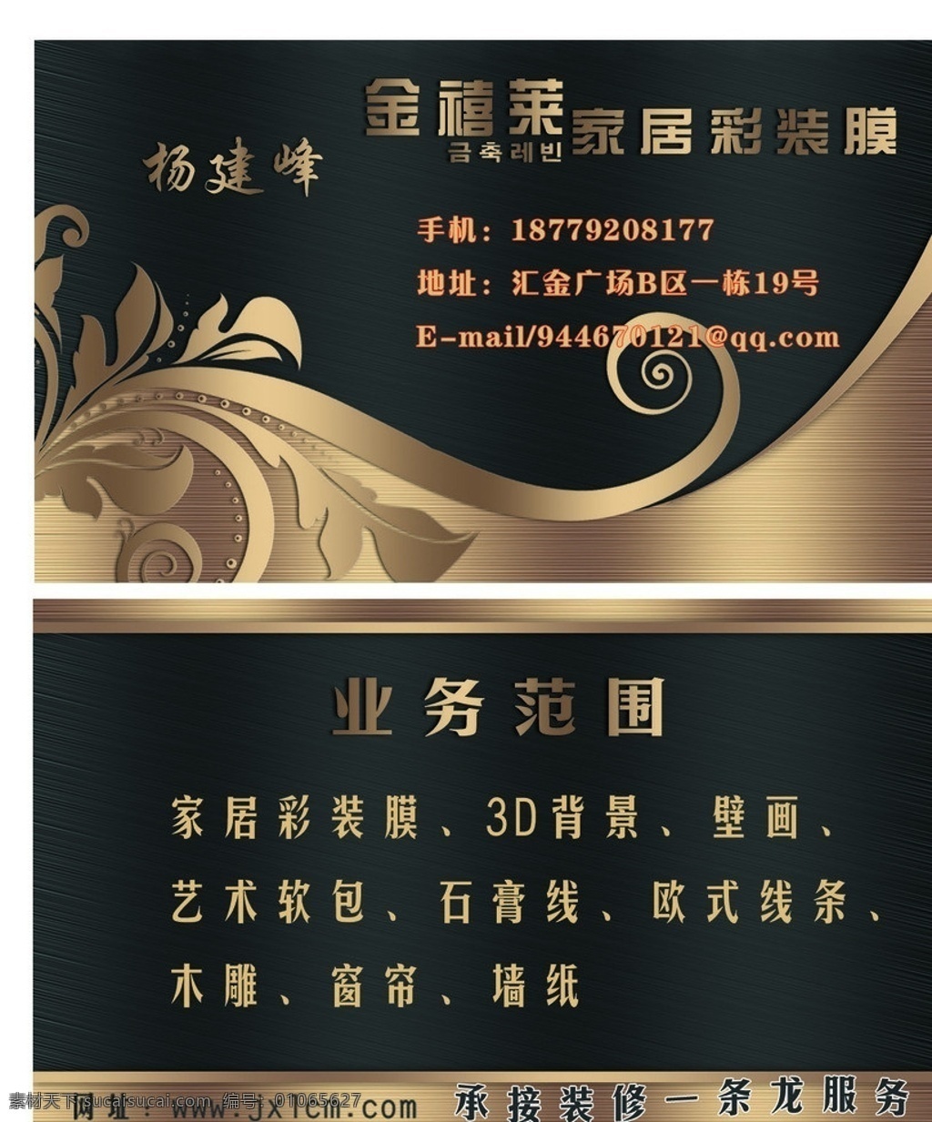 名片 金禧莱名片 墙纸名片 黑色名片 金色花边名片 彩装膜名片 名片卡片 广告设计模板 源文件