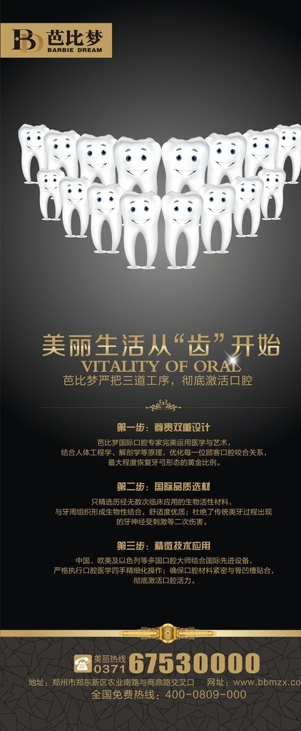 口腔展架 瘦身 展架 整形 美容 雪肤 美白 隆鼻 口腔 牙齿 矢量