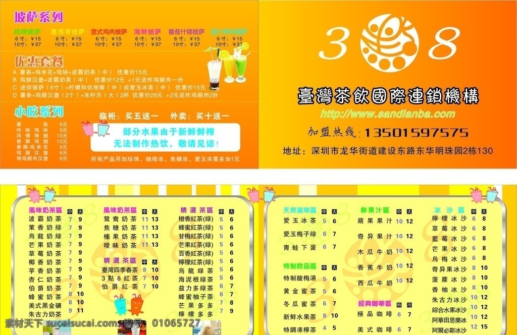 三 点 八 奶茶 外卖 卡 三点八 外卖卡 名片 名片卡片 矢量