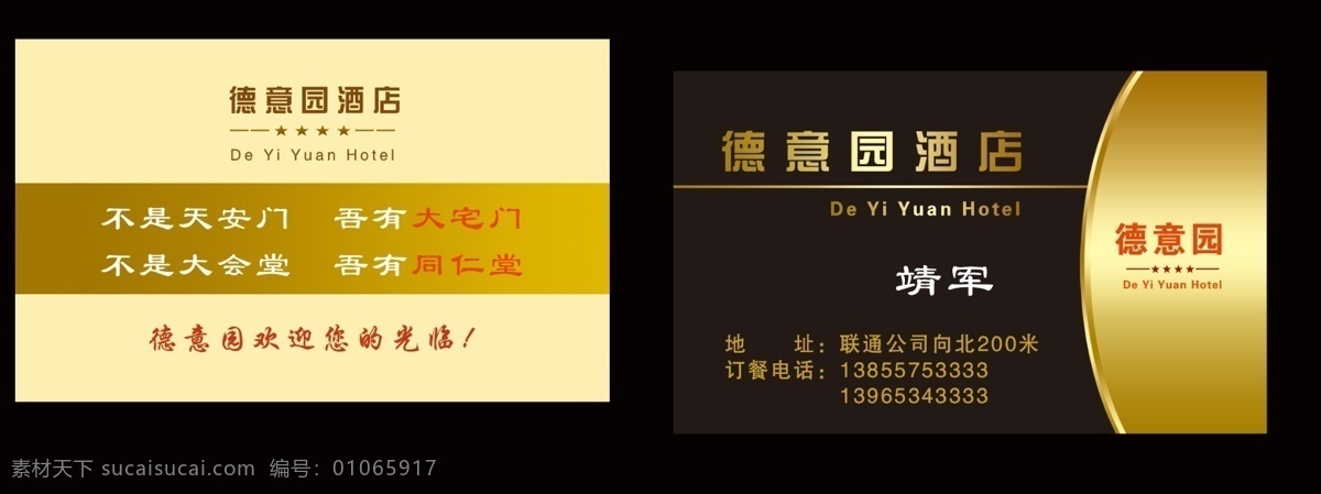 酒店高档名片 高档名片模版 饭店名片 酒店名片 高档名片 分层 源文件