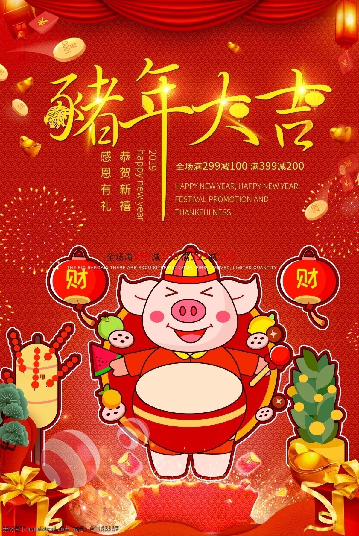 2019 年 猪年 大吉 海报 猪年大吉海报 春节 新春 2019年 新年大吉 新春大吉 感恩有礼 2019猪年 金猪纳福 节日海报 新年 猪年海报
