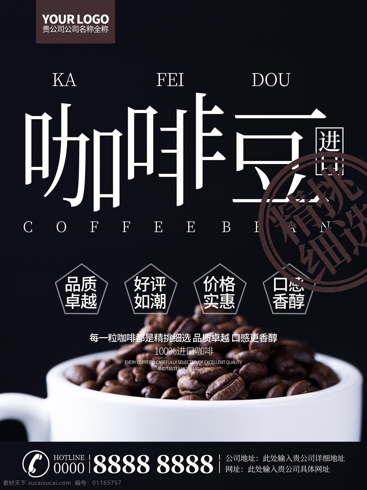 简约 进口 咖啡豆 商业 海报 咖啡豆海报 咖啡豆背景 咖啡豆图片 咖啡海报 咖啡背景 咖啡