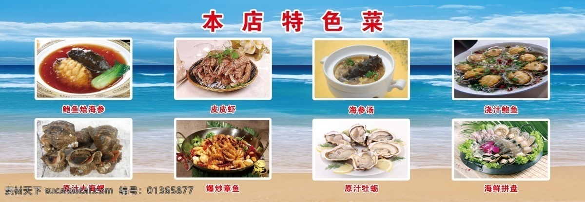 海鲜大排档 分层 喷绘 海报 展板 特色菜 大海背景 牡蛎 章鱼 大海螺 海参 皮皮虾 鲍鱼