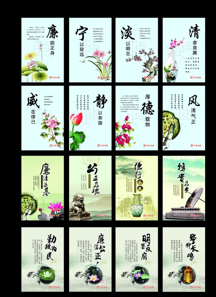廉政文化 廉政文化展板 廉政文化标语 廉政文化建设 勤政为民 廉 廉洁公正 明鉴反腐 警钟长鸣