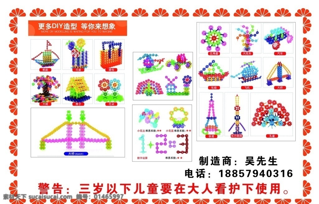 积木说明书 玩具说明书 益智玩具介绍 玩具拆装说明 玩具产品说明 积木玩具 杂乱其它 dm宣传单