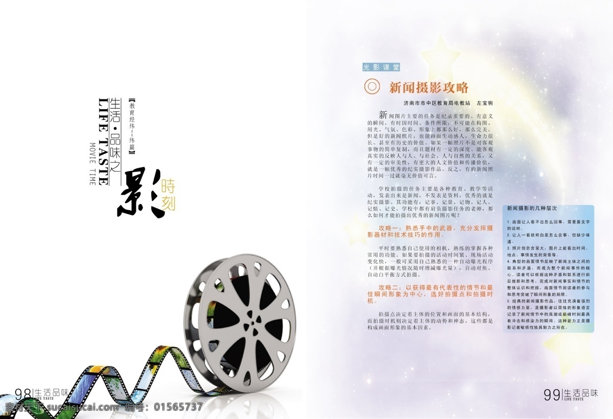 笔触 风景 广告设计模板 画册设计 教育 绿色 绿叶 清新自然 教育杂志版式 杂志版式 内文版式 水墨 中国风 唯美 源文件 其他画册整套