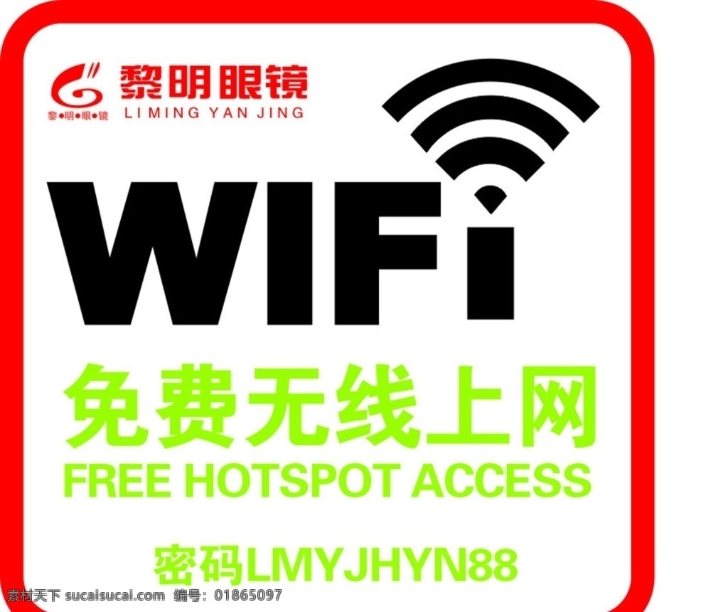 无限网络 无线 网络 wifi 免费上网 免费网络 标志图标 公共标识标志