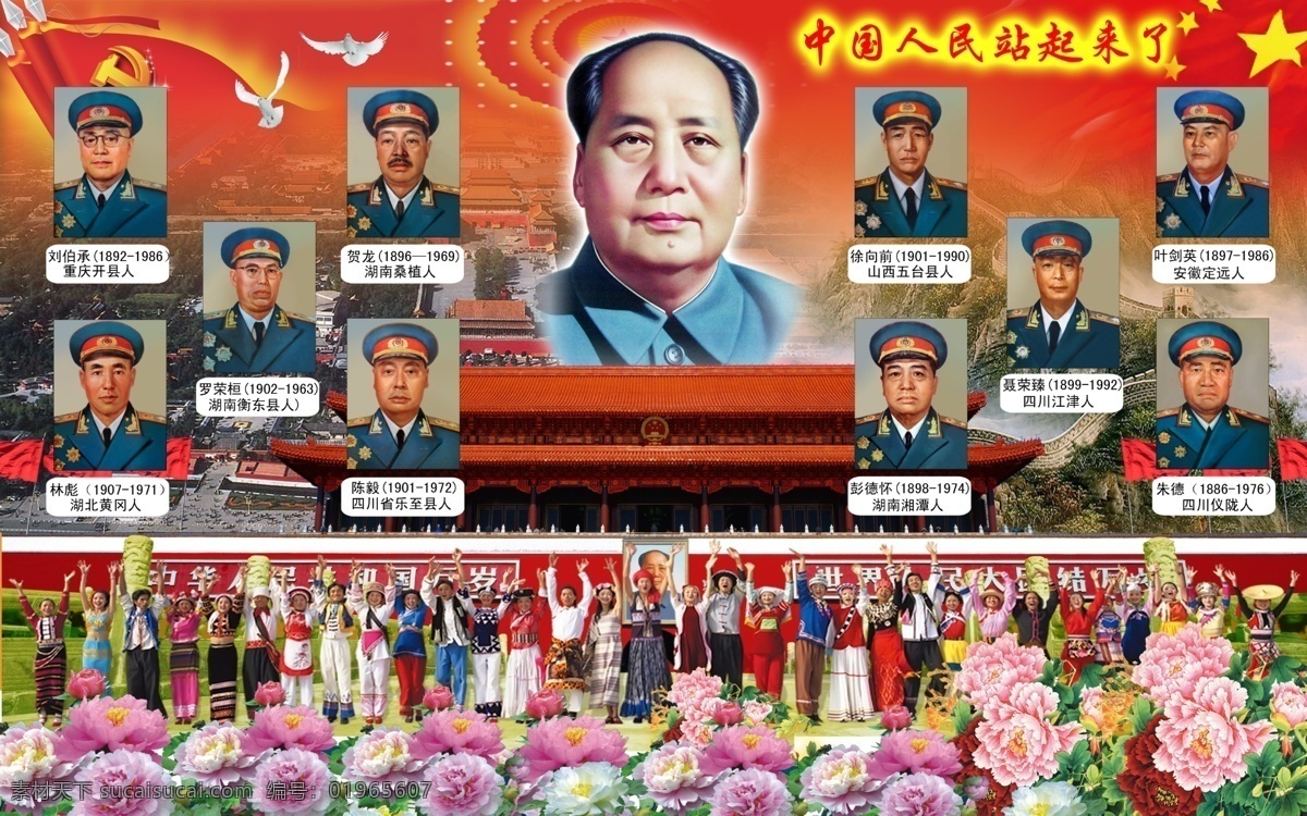 十大元帅 毛泽东 天安门 华表 人民大会堂 分层素材 分层