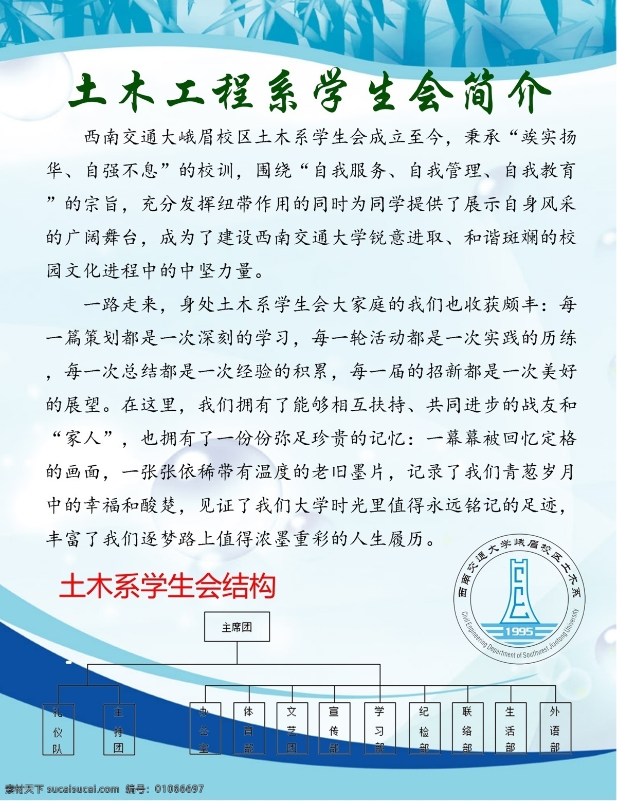 学生会简介 学生会 部门简介 西南交大 土木系 峨眉校区 广告设计模板 源文件