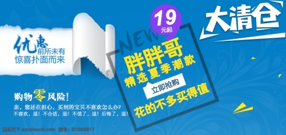 优惠详情 大清仓 优惠信息 超值购 蓝色 19元起 淘宝界面设计 淘宝 广告 banner