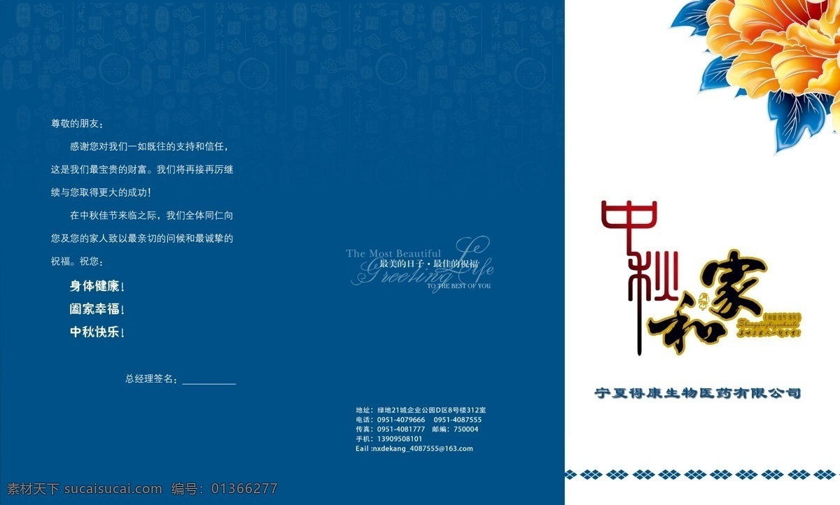 简约 中秋 封面 礼品册 三折页 原创设计 原创海报