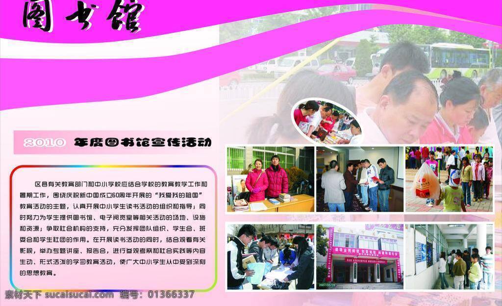 图书馆 背景 房子 渐变色 人物 书 展板模板 矢量 其他展板设计