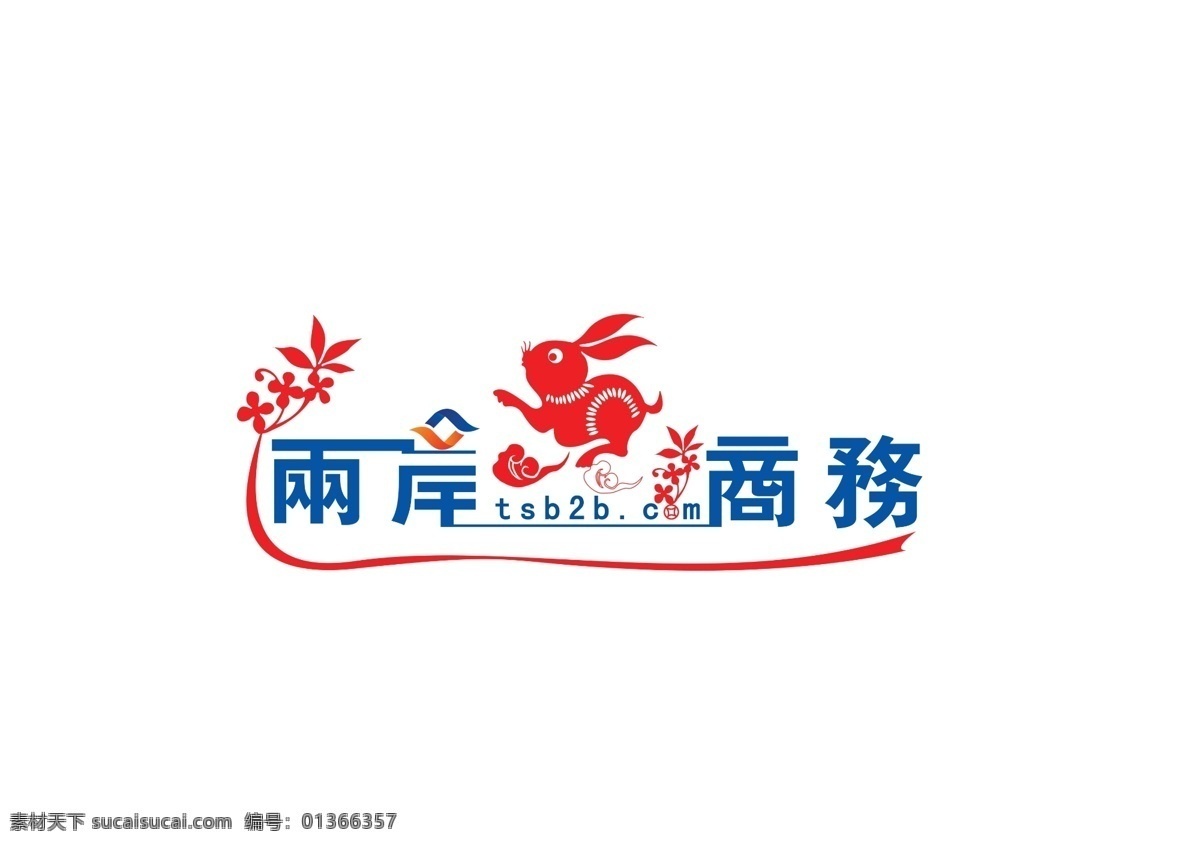 玉兔 迎春 2011 兔子 兔子图片 新年 图年 网站 logo 节日素材 2015 元旦 春节 元宵