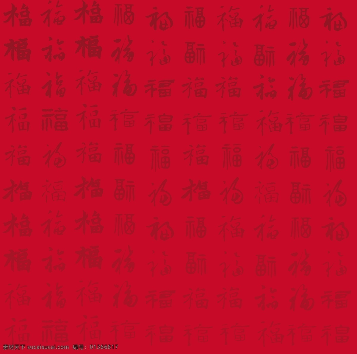 福字底纹素材图片下载-素材编号01366817-素材天下图库