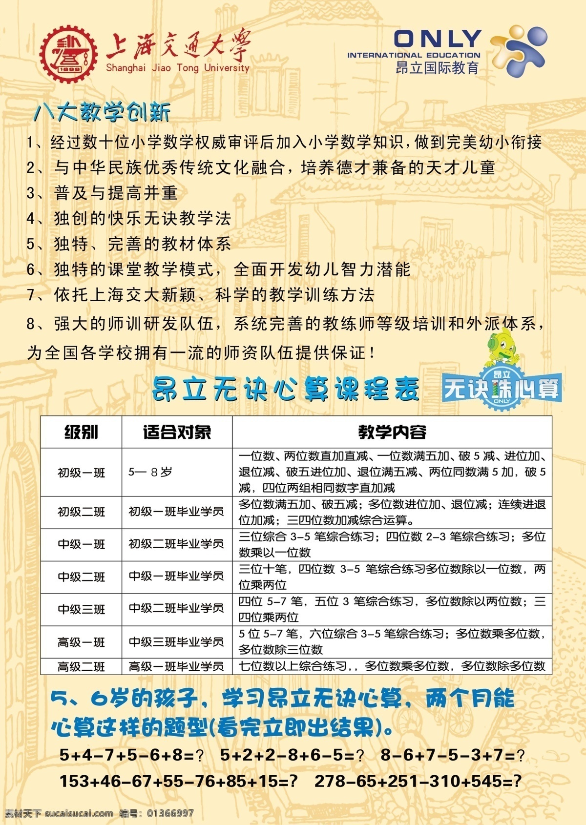 昂立彩页 招生彩页 昂立 少儿 昂立珠心算 珠心算 上海交大 少儿开发中心 分层 源文件