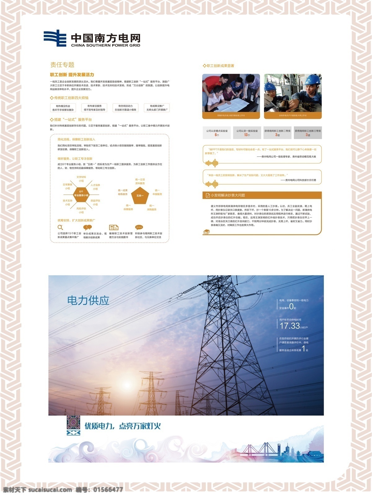 电网宣传展板 电网铁塔 南网标志 图表造型 电网工人