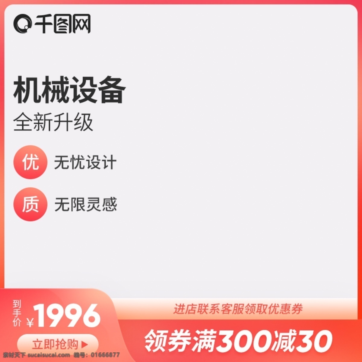 渐变 粉 金色 简约 机械设备 主 图 直通 车主 模板 灰色 黑色 红色 促销